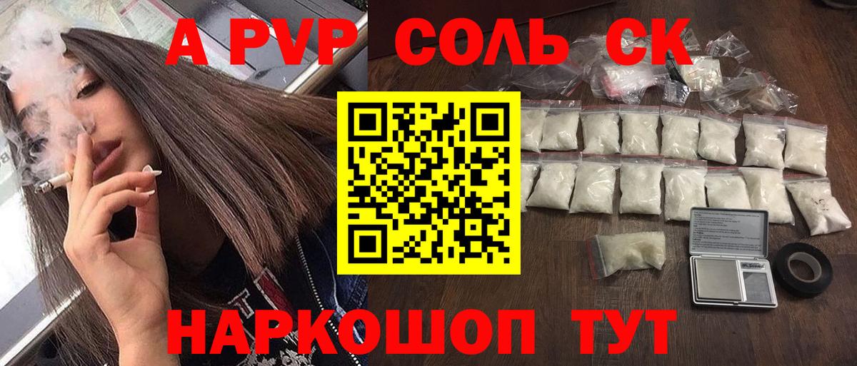где продают наркотики  APVP Crystall  Вход с VPN  Alpha-PVP  Alpha PVP СК  Александров 