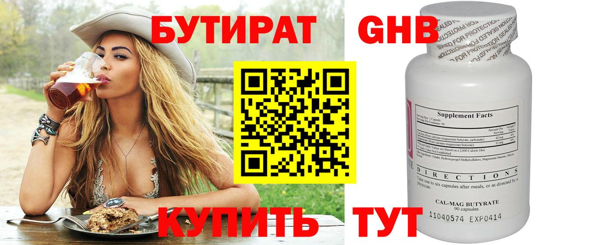 Бутират жидкий экстази  Вход с VPN  Бутират  Александров 