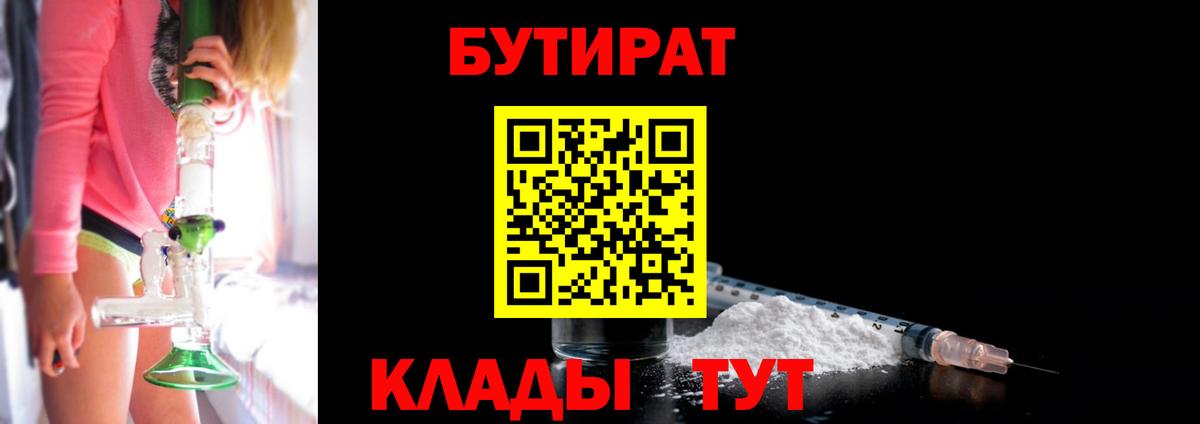 БУТИРАТ жидкий экстази Александров