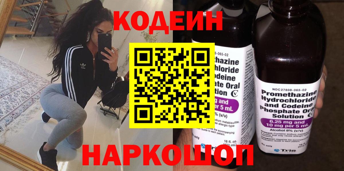Александров  Кодеиновый сироп Lean напиток Lean (лин)  Вход с VPN  Codein напиток Lean (лин) 