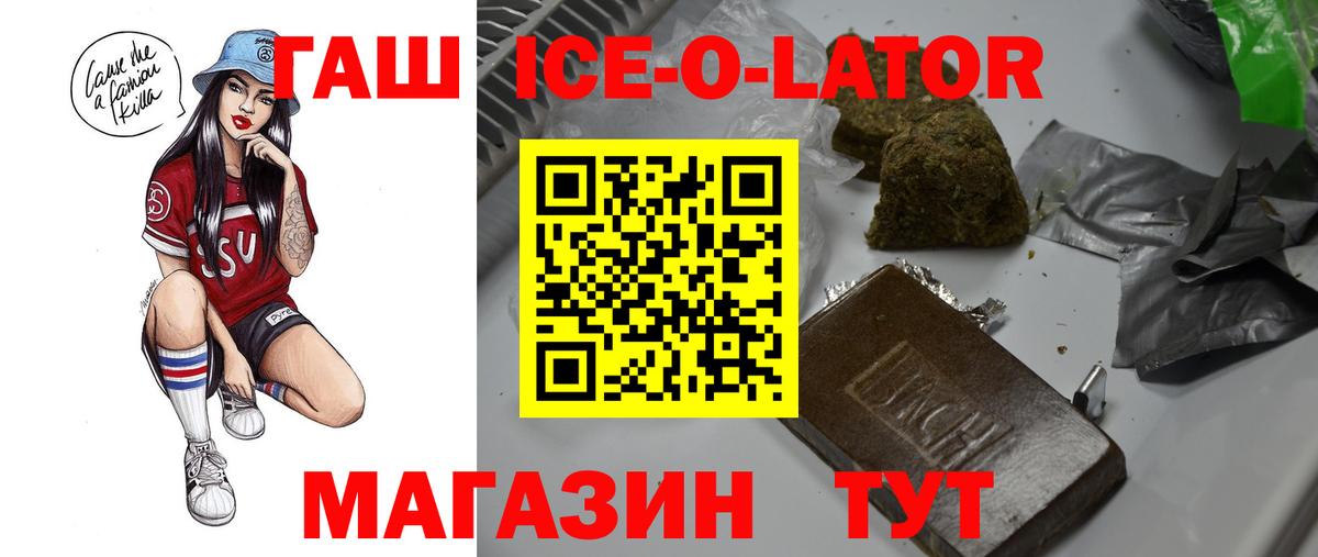 ГАШИШ ice o lator  Гашиш гашик  Вход с VPN  Александров 