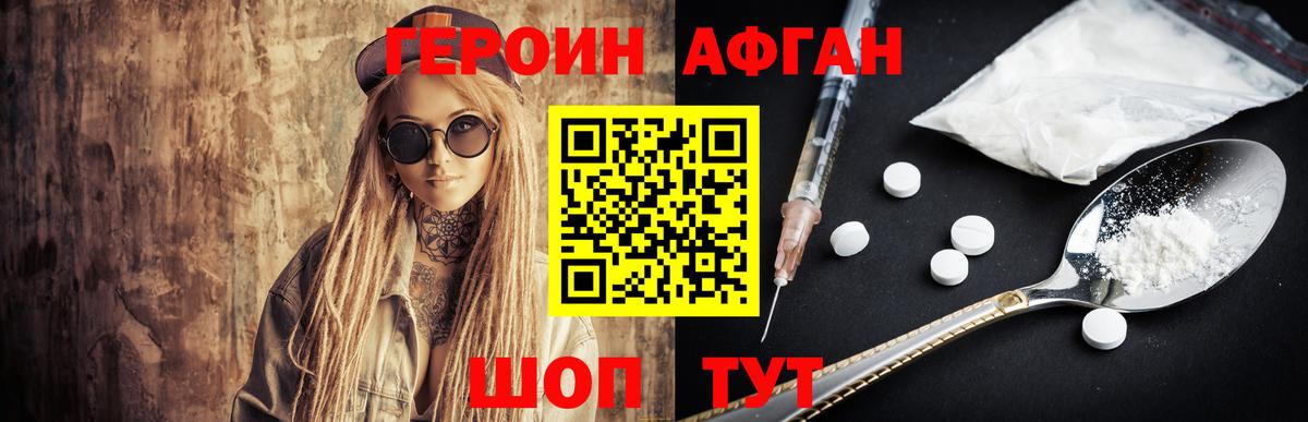 Героин афганец Александров