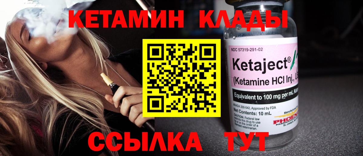 КЕТАМИН ketamine  Вход с VPN  Александров 