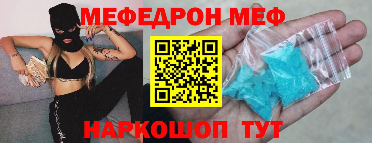 Мефедрон  МЯУ-МЯУ кристаллы  МЯУ-МЯУ кристаллы  Вход с VPN  Александров  МЕФ 