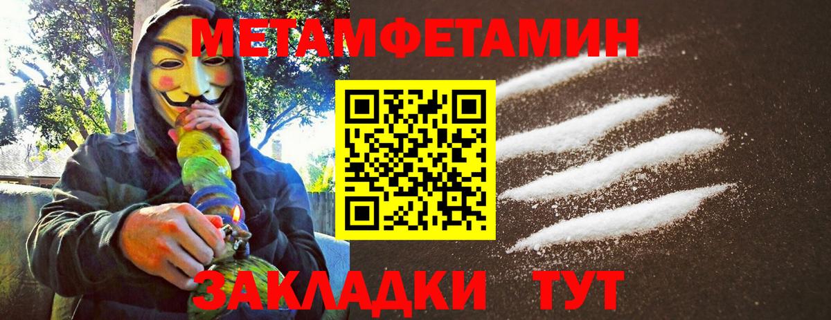 Первитин Methamphetamine Александров